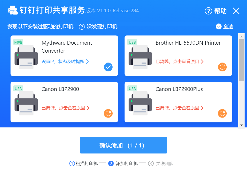 学校启用钉钉“云打印”，提高工作效率