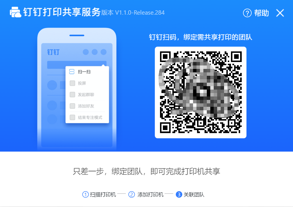 学校启用钉钉“云打印”，提高工作效率