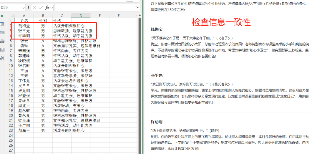 DeepSeek写学生期末评语，省心又好用！