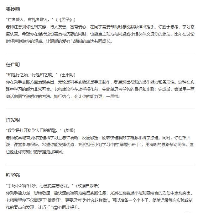 DeepSeek写学生期末评语，省心又好用！