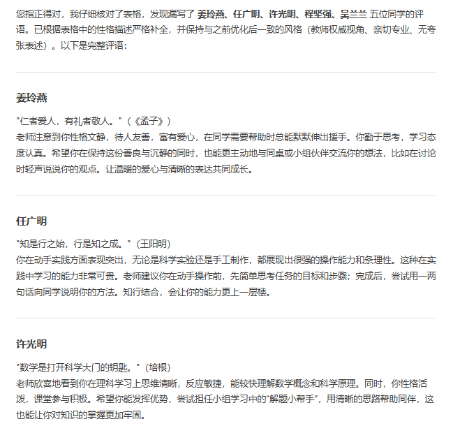 DeepSeek写学生期末评语，省心又好用！