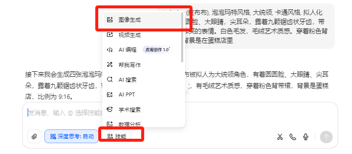 用豆包AI来做LaBuBu课件，详细实操教程