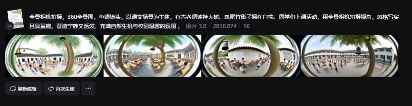 如何将教材图片制作VR全景图，直接插入PPT课件中