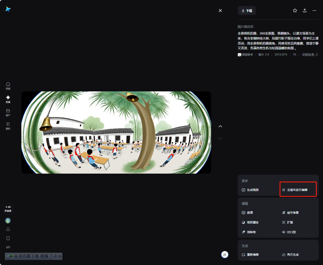 如何将教材图片制作VR全景图，直接插入PPT课件中