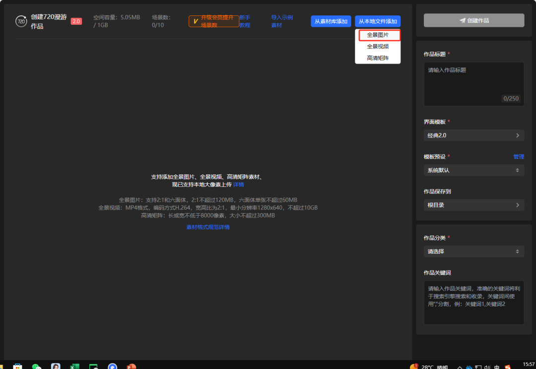 如何将教材图片制作VR全景图，直接插入PPT课件中