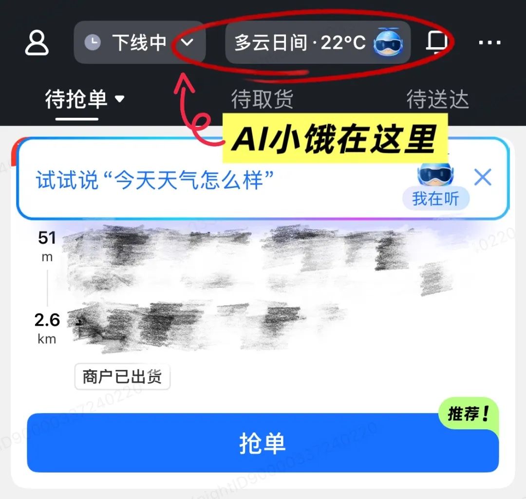 国内首个基于大模型技术打造的骑手端智能体：饿了么 AI 助手“小饿”全国上线