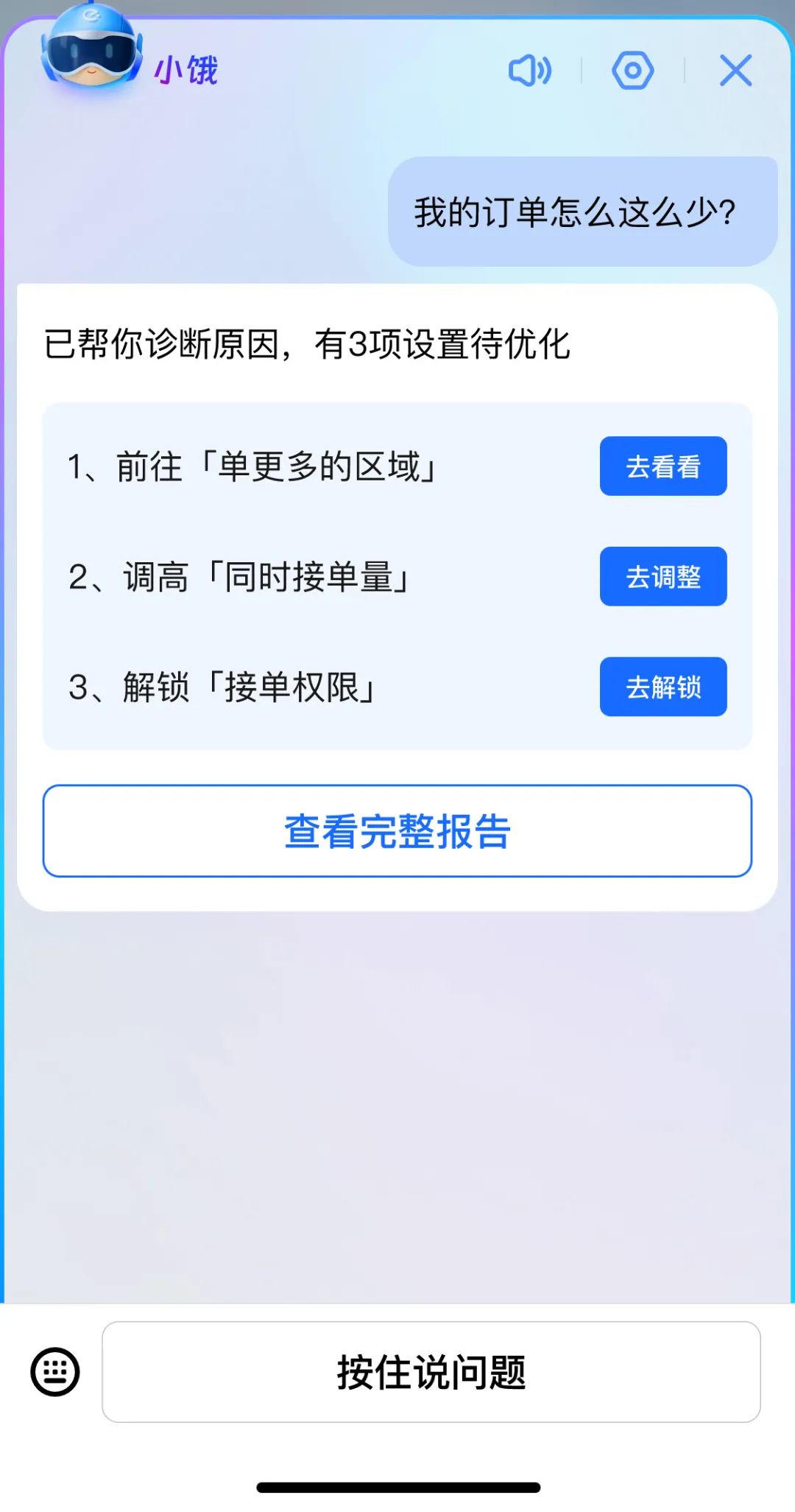 国内首个基于大模型技术打造的骑手端智能体：饿了么 AI 助手“小饿”全国上线