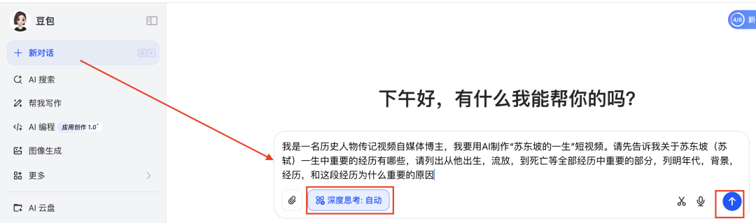 十五分钟,AI助你创作《他是苏东坡》爆火历史人物传记经典,让历史人物活过来(手把手教你玩转AI)