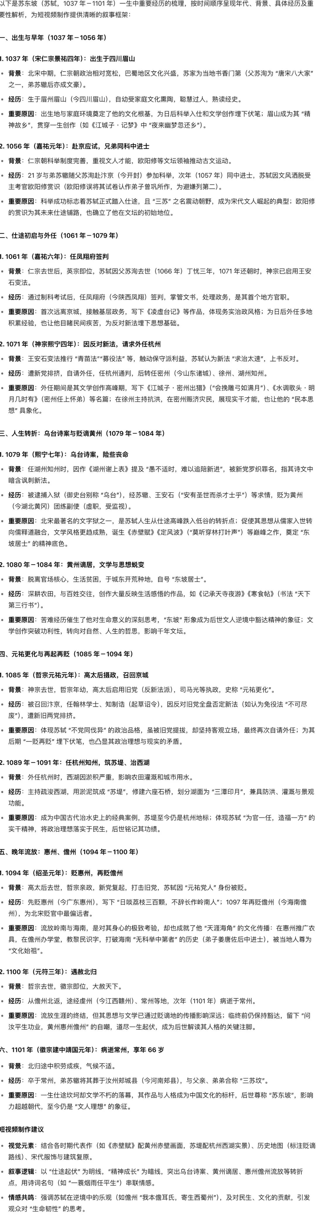 十五分钟，AI助你创作《他是苏东坡》爆火历史人物传记经典，让历史人物活过来（手把手教你玩转AI）