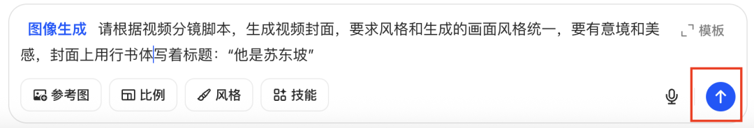 十五分钟，AI助你创作《他是苏东坡》爆火历史人物传记经典，让历史人物活过来（手把手教你玩转AI）