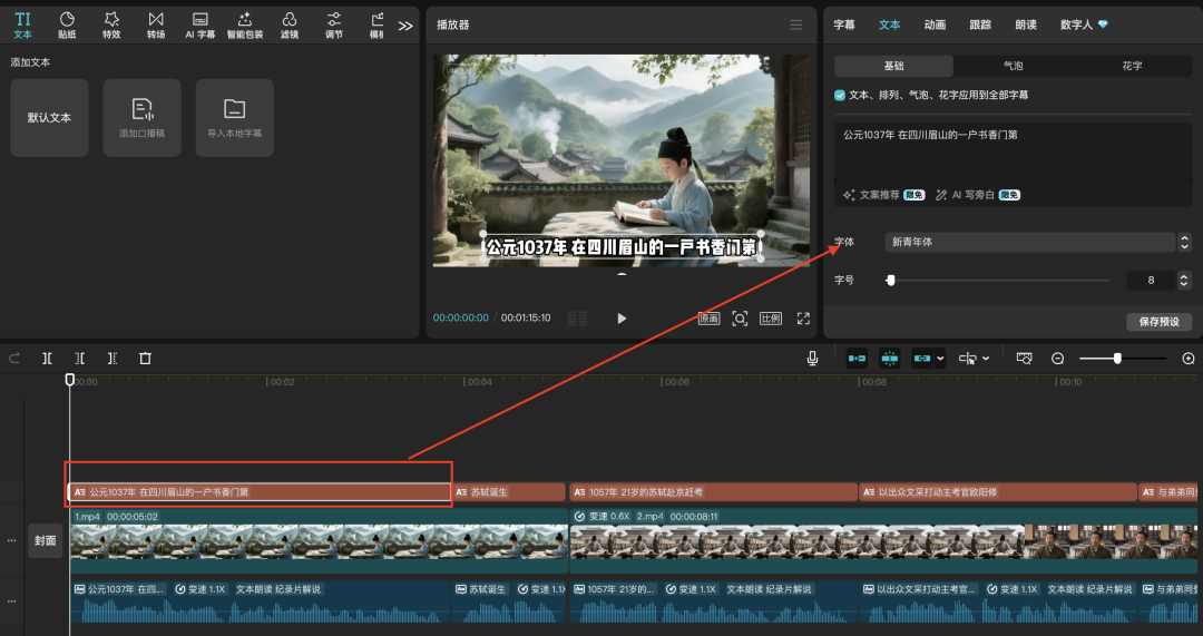 十五分钟，AI助你创作《他是苏东坡》爆火历史人物传记经典，让历史人物活过来（手把手教你玩转AI）