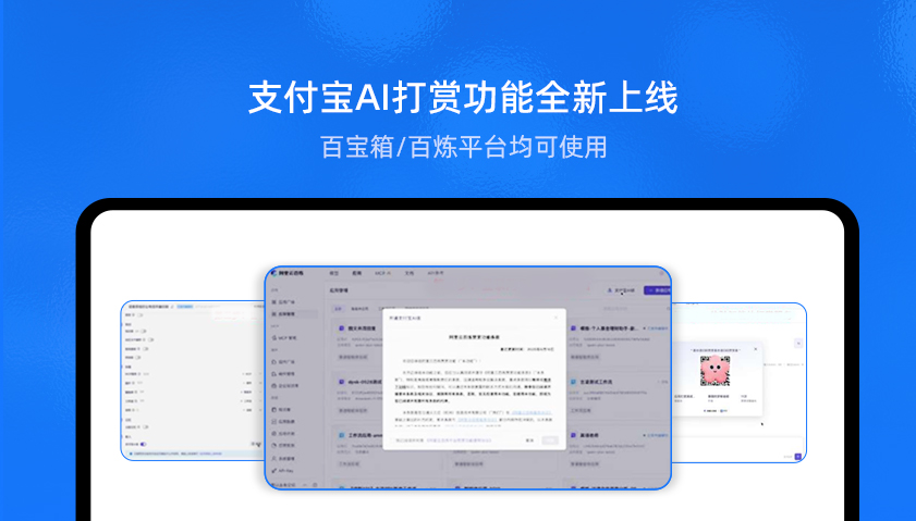 阿里云、支付宝推出国内首个“AI 打赏”功能：满足智能体收取小费的需求，金额将转至开发者个人钱包账户内