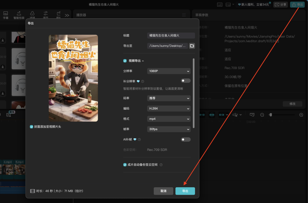 十分钟，AI助你生成橘猫先生买菜下厨动画片（手把手教你玩转AI）