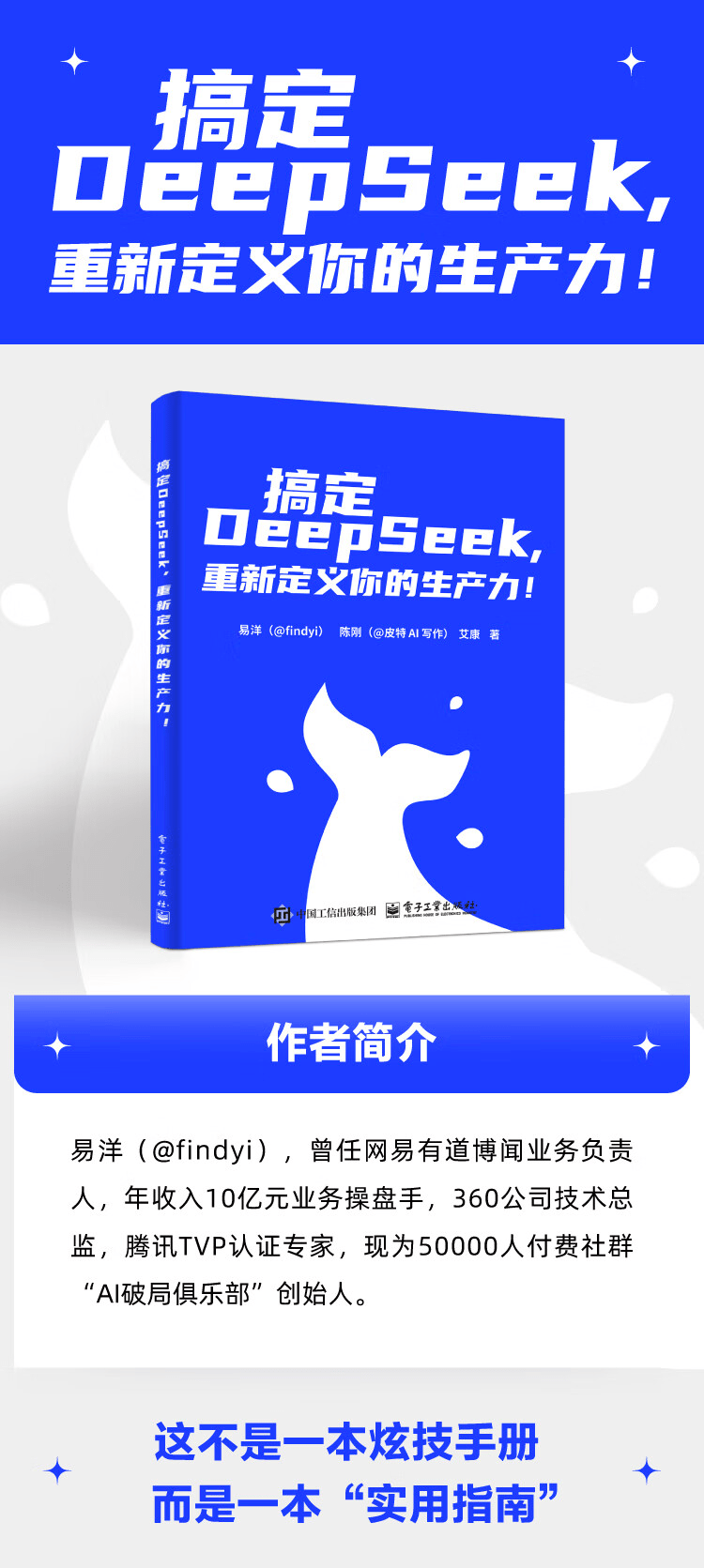 《搞定DeepSeek，重新定义你的生产力！》