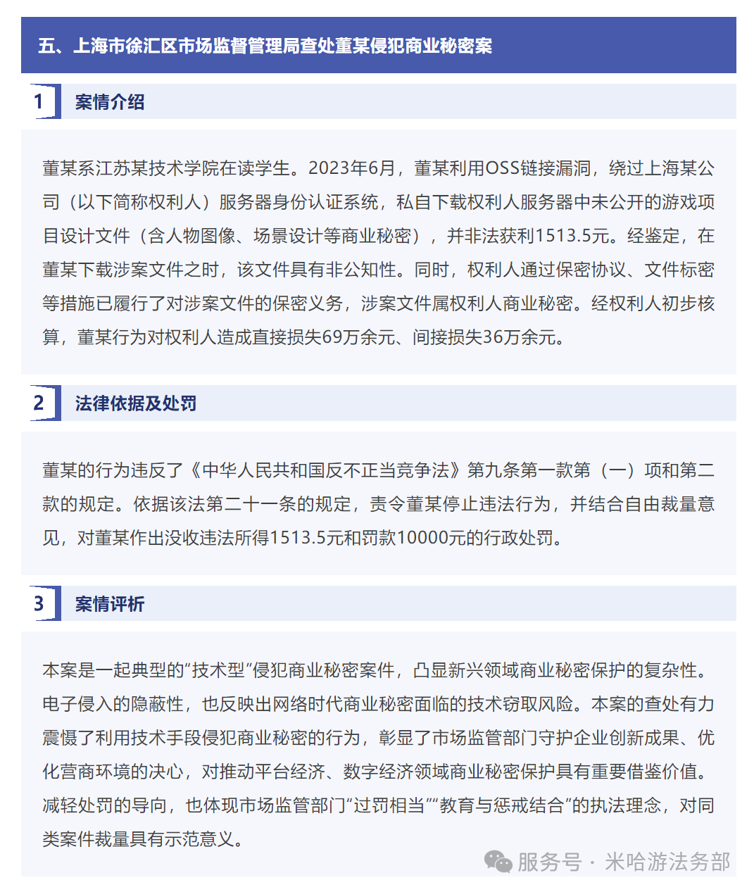 国家市场监管总局公布典型案例:一学生非法获取《原神》涉密内容牟利被罚