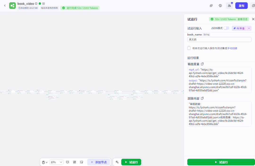 扣子Coze教程:10W+点赞爆款书单视频,扣子Coze工作流一键批量生成(附提示词)