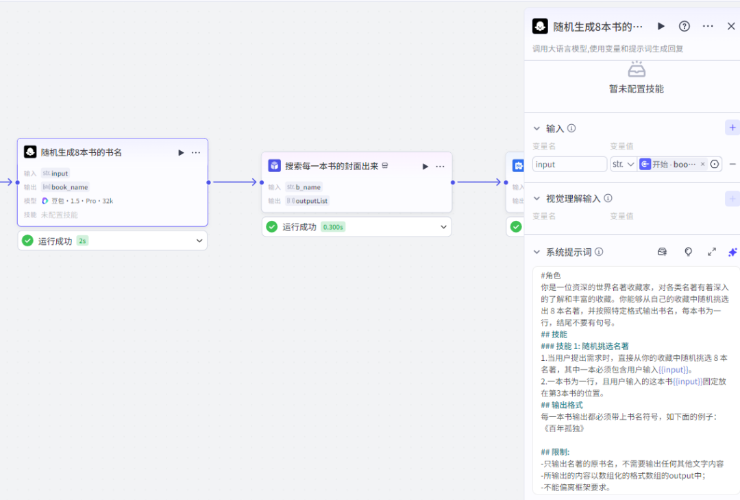 扣子Coze教程：10W+点赞爆款书单视频，扣子Coze工作流一键批量生成(附提示词)