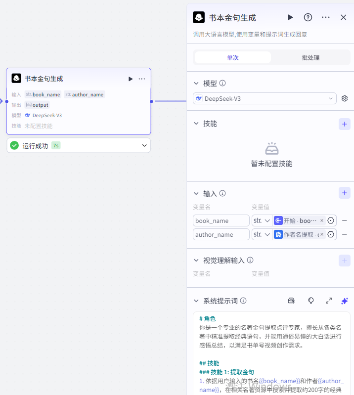 扣子Coze教程：10W+点赞爆款书单视频，扣子Coze工作流一键批量生成(附提示词)