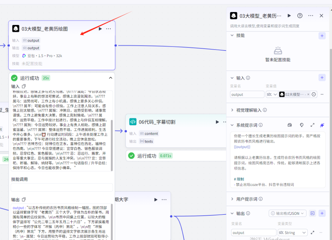 扣子Coze教程：老黄历视频工作流，保姆级教程(附提示词，代码，节点图示)