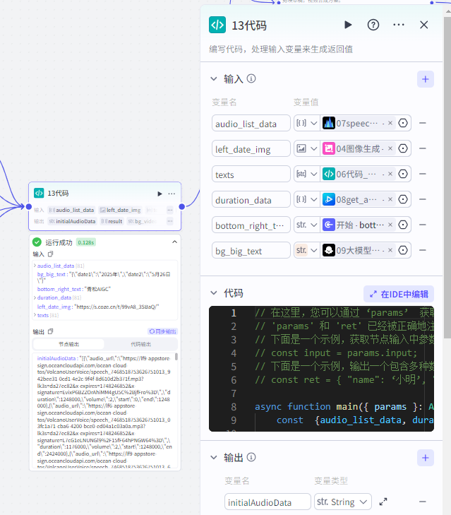 扣子Coze教程：老黄历视频工作流，保姆级教程(附提示词，代码，节点图示)