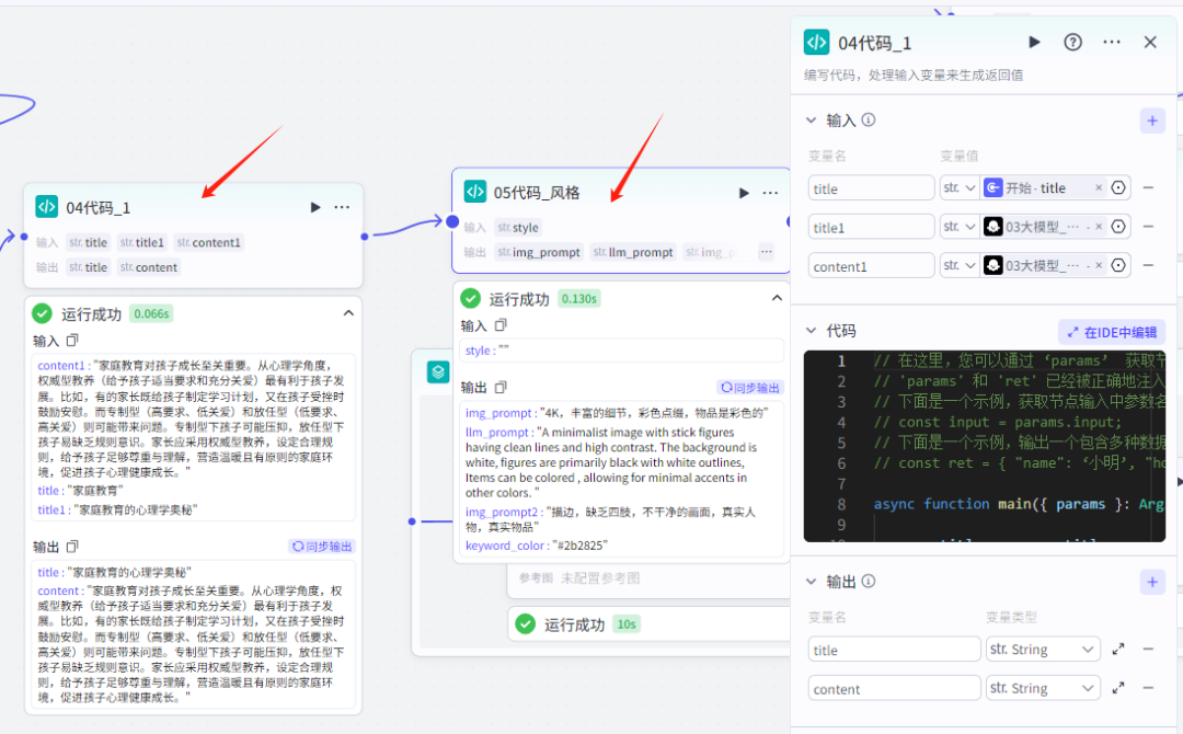扣子Coze教程：心理学火柴人视频工作流，保姆级教程(附提示词，代码，节点图示)