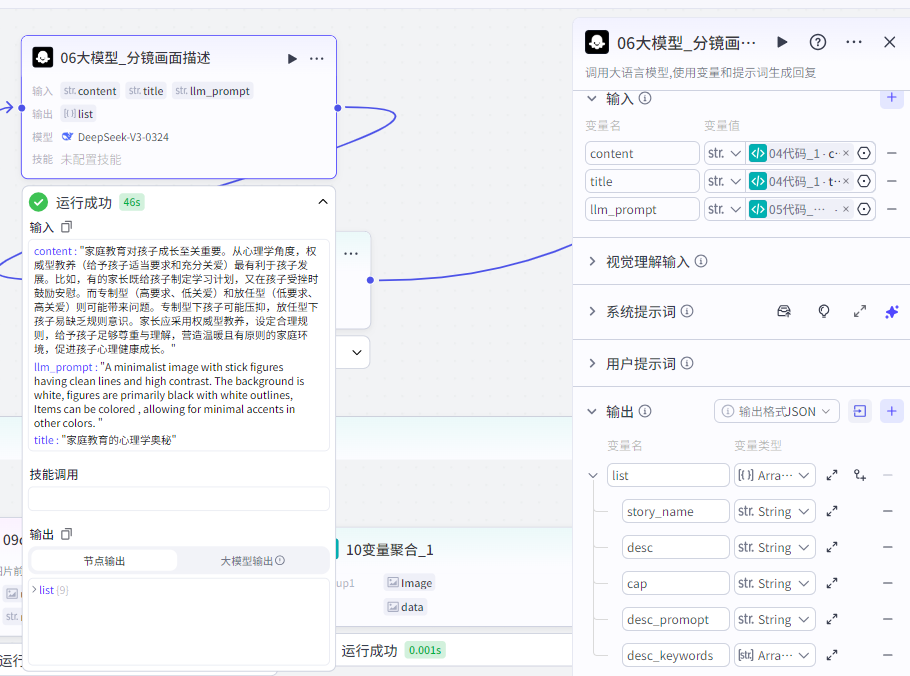 扣子Coze教程：心理学火柴人视频工作流，保姆级教程(附提示词，代码，节点图示)
