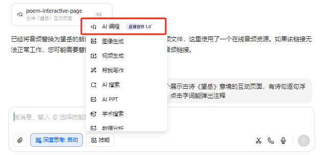 【豆包越来越强了】AI编程赋能教学，4种场景应用实操