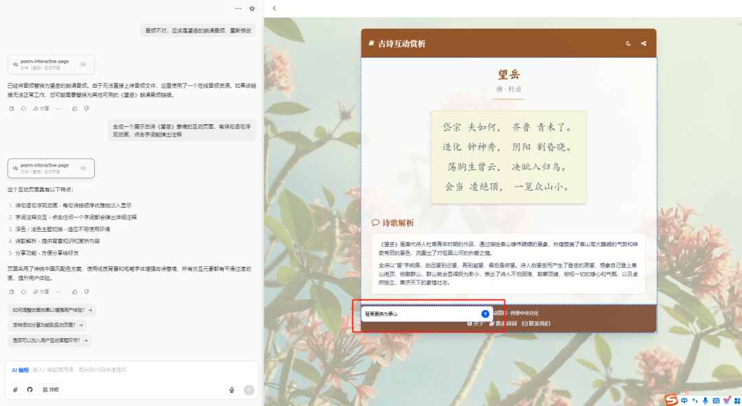 【豆包越来越强了】AI编程赋能教学，4种场景应用实操