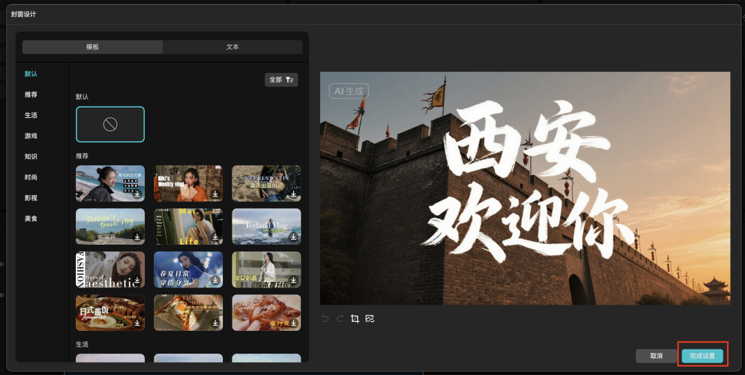 十分钟，AI助你生成城市文旅宣传短片，方法之一（手把手教你玩转AI）