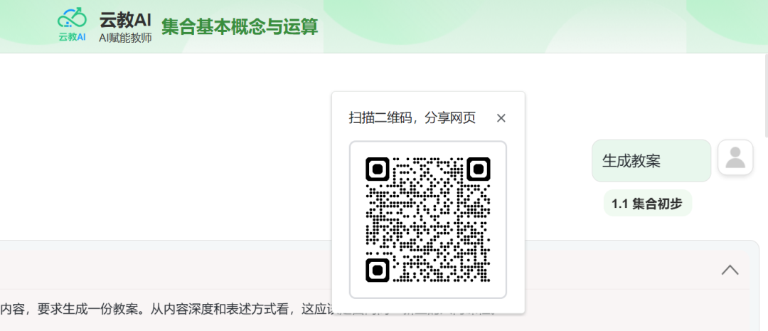 因为“调用教材”这个按钮，我很看好“云教AI”