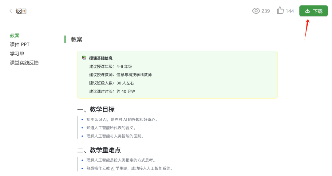因为“调用教材”这个按钮，我很看好“云教AI”