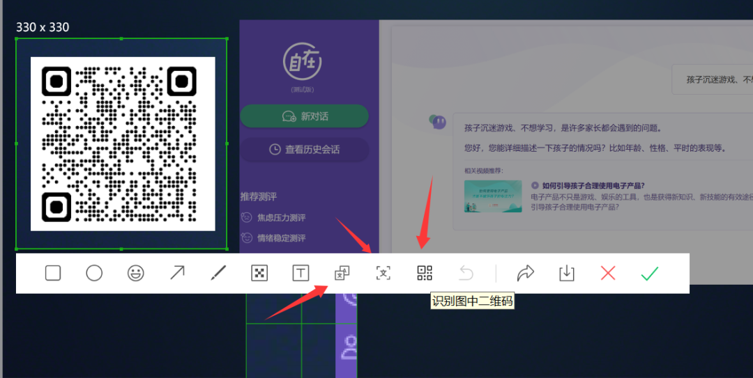 电脑怎么扫二维码？