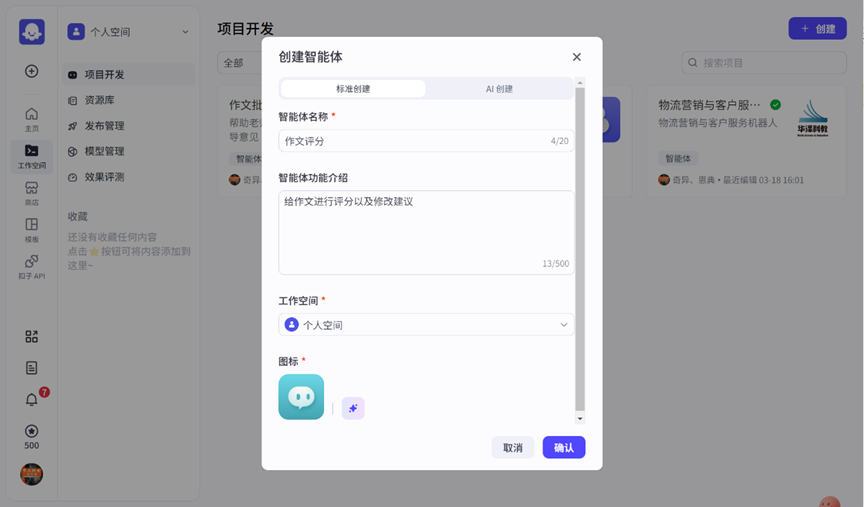 一个专属智能体轻松批改全班作文，详细实操教程