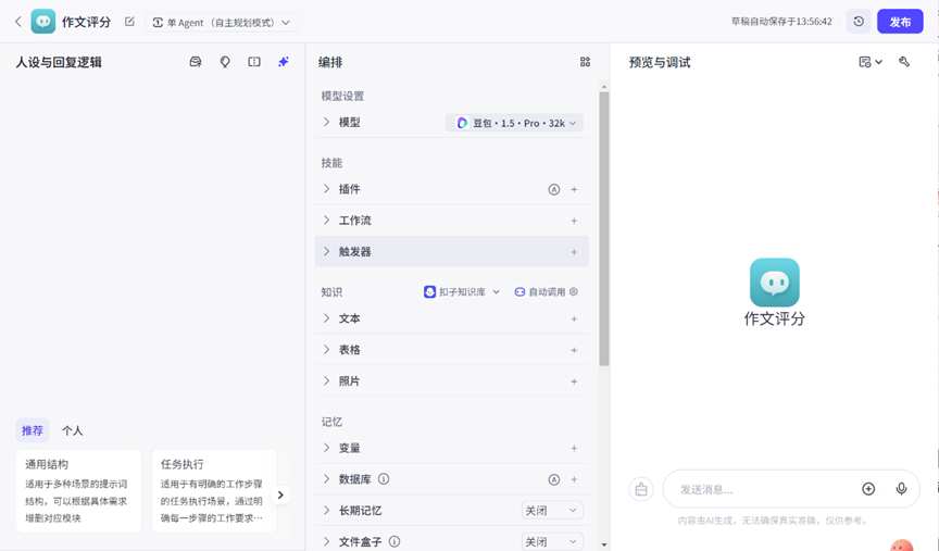 一个专属智能体轻松批改全班作文，详细实操教程