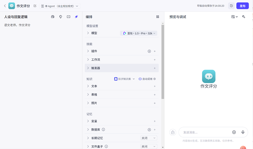一个专属智能体轻松批改全班作文，详细实操教程