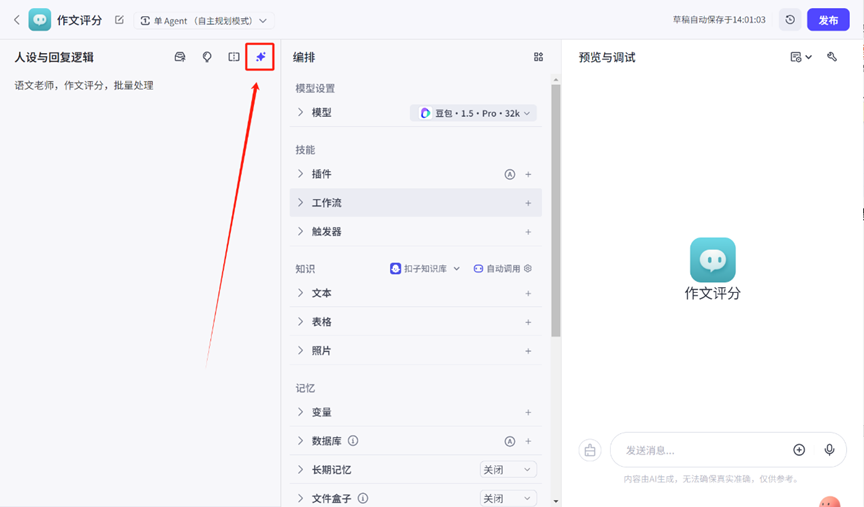一个专属智能体轻松批改全班作文，详细实操教程