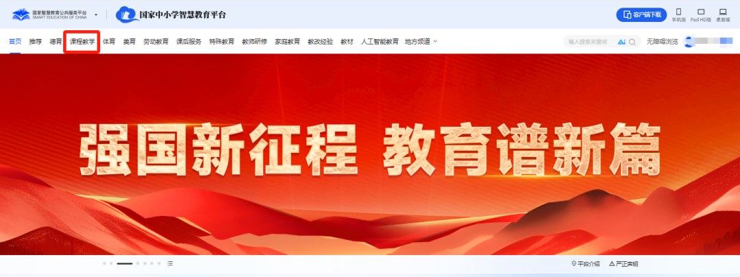 国家中小学智慧教育平台智能备课实操介绍