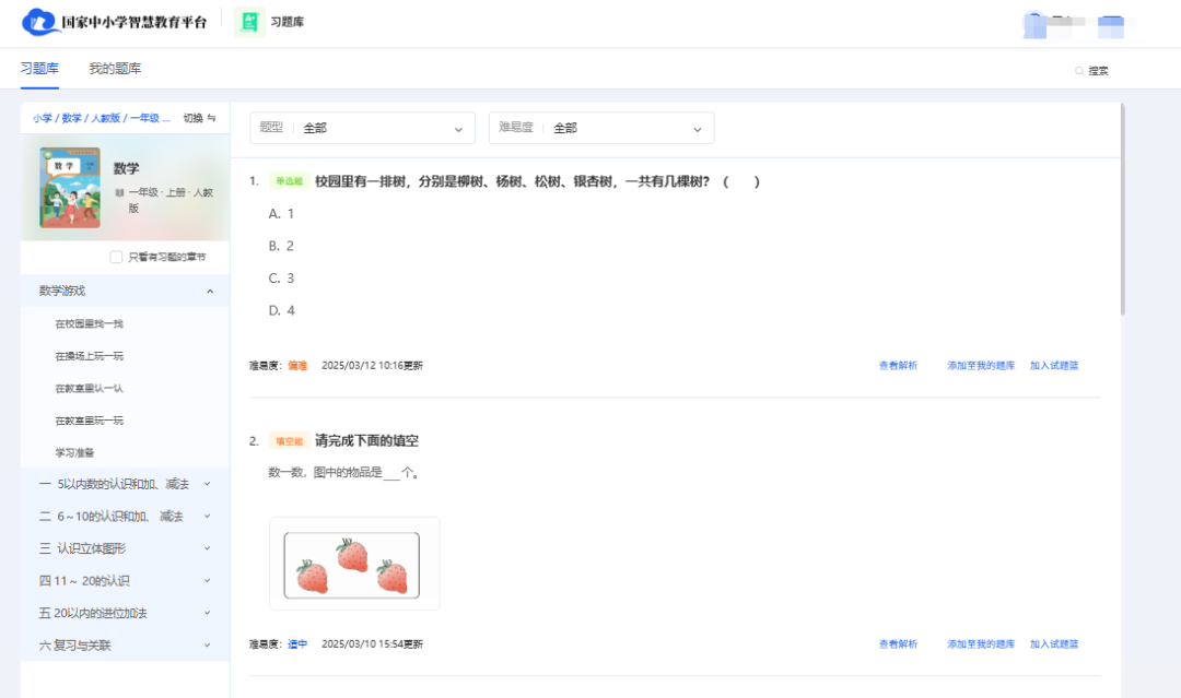 国家中小学智慧教育平台智能备课实操介绍