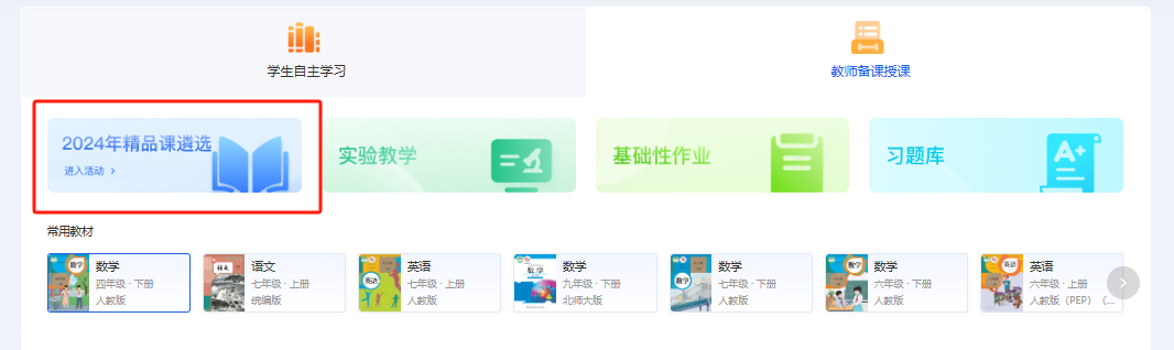 国家中小学智慧教育平台智能备课实操介绍