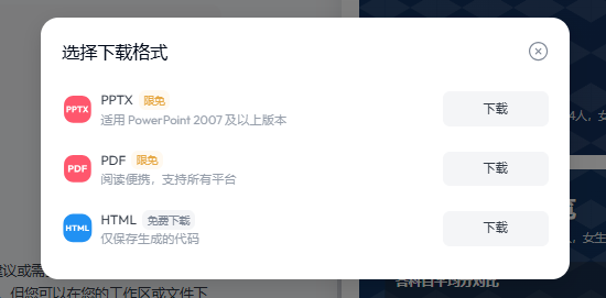 DeepSeek+天工轻松制作班级成绩汇报PPT