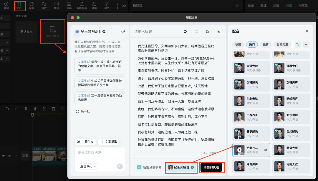 十五分钟，AI助你生成第一人称视角《赠汪伦》短视频（手把手教你玩转AI）
