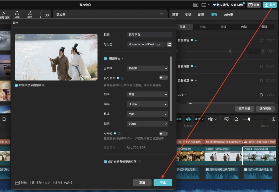 十五分钟，AI助你生成第一人称视角《赠汪伦》短视频（手把手教你玩转AI）