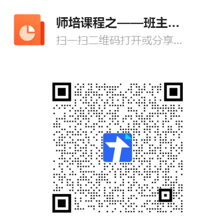 PPT智能生成“演讲备注”使用详解