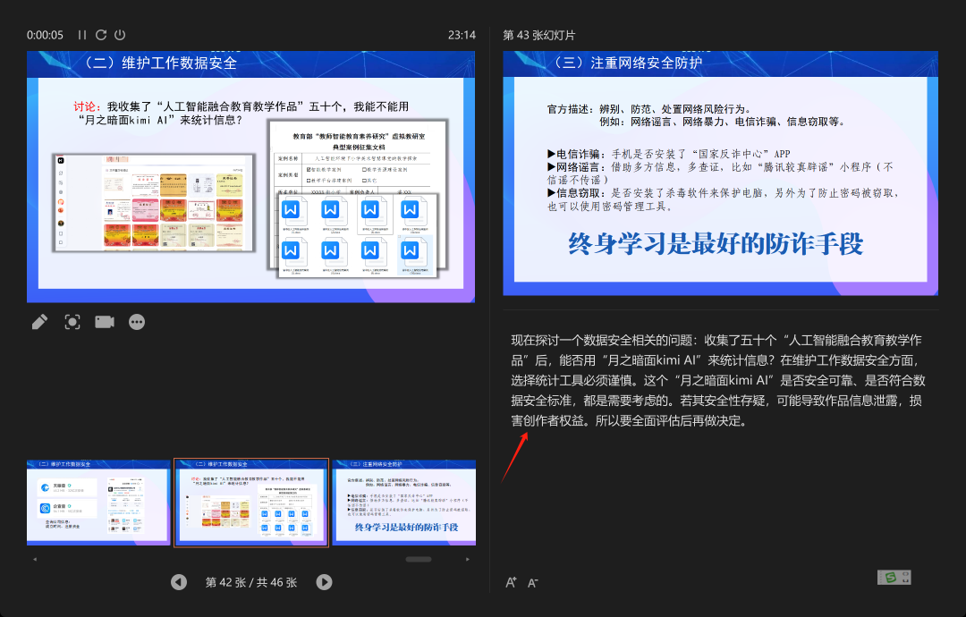 PPT智能生成“演讲备注”使用详解