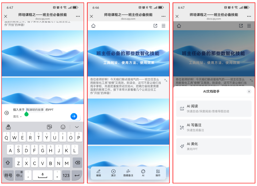 PPT智能生成“演讲备注”使用详解