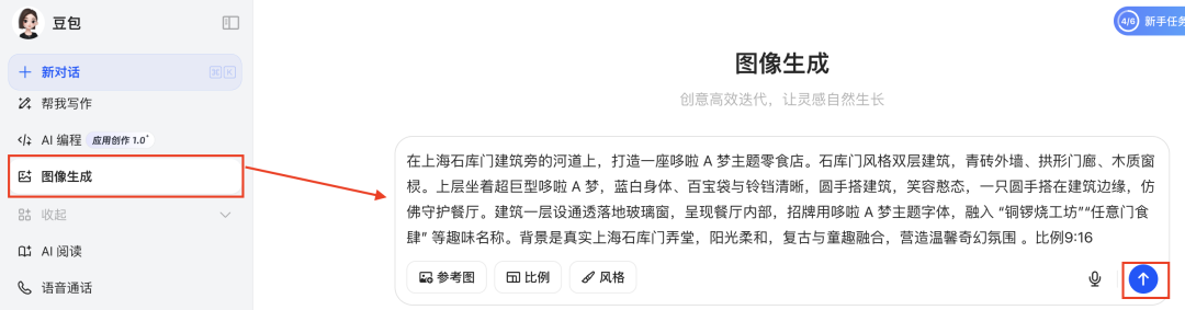 十分钟,AI助你在你的城市建一座哆啦a梦主题零食店(手把手带你玩转AI)
