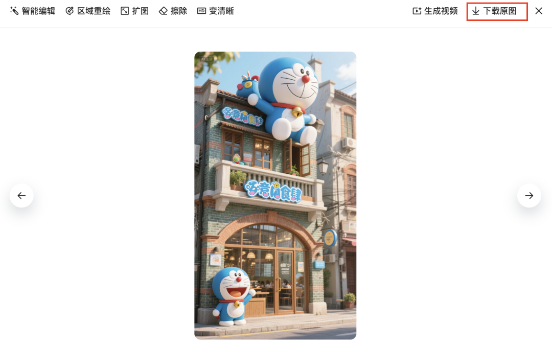 十分钟，AI助你在你的城市建一座哆啦a梦主题零食店（手把手带你玩转AI）