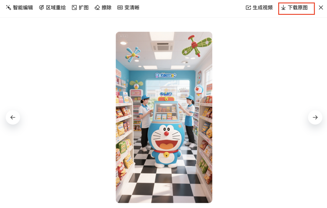 十分钟，AI助你在你的城市建一座哆啦a梦主题零食店（手把手带你玩转AI）