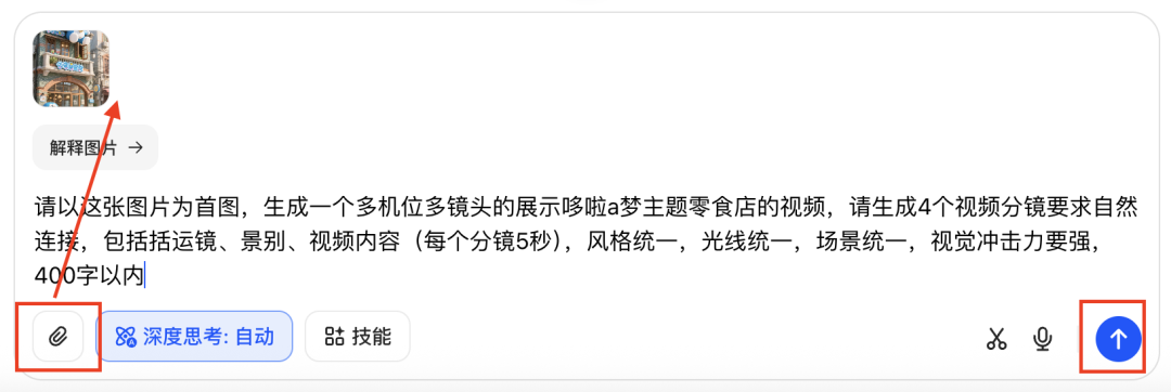 十分钟，AI助你在你的城市建一座哆啦a梦主题零食店（手把手带你玩转AI）