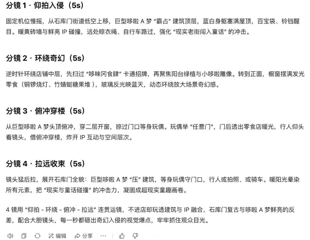 十分钟，AI助你在你的城市建一座哆啦a梦主题零食店（手把手带你玩转AI）